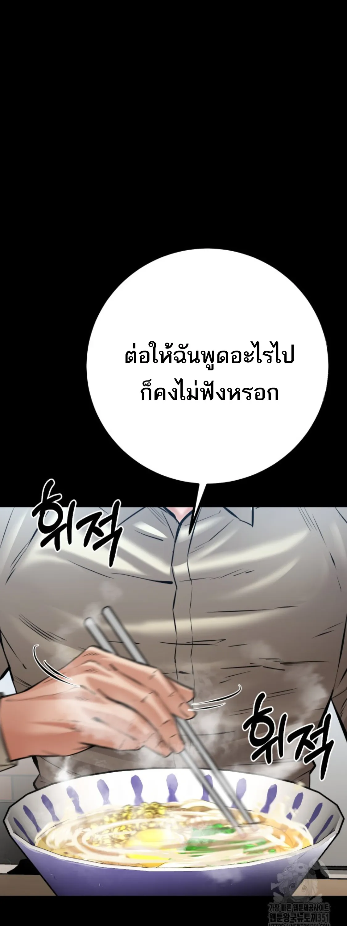 Blade of Retribution ดาบแห่งการลงทัณฑ์ ตอนที่ 31 หน้า 77