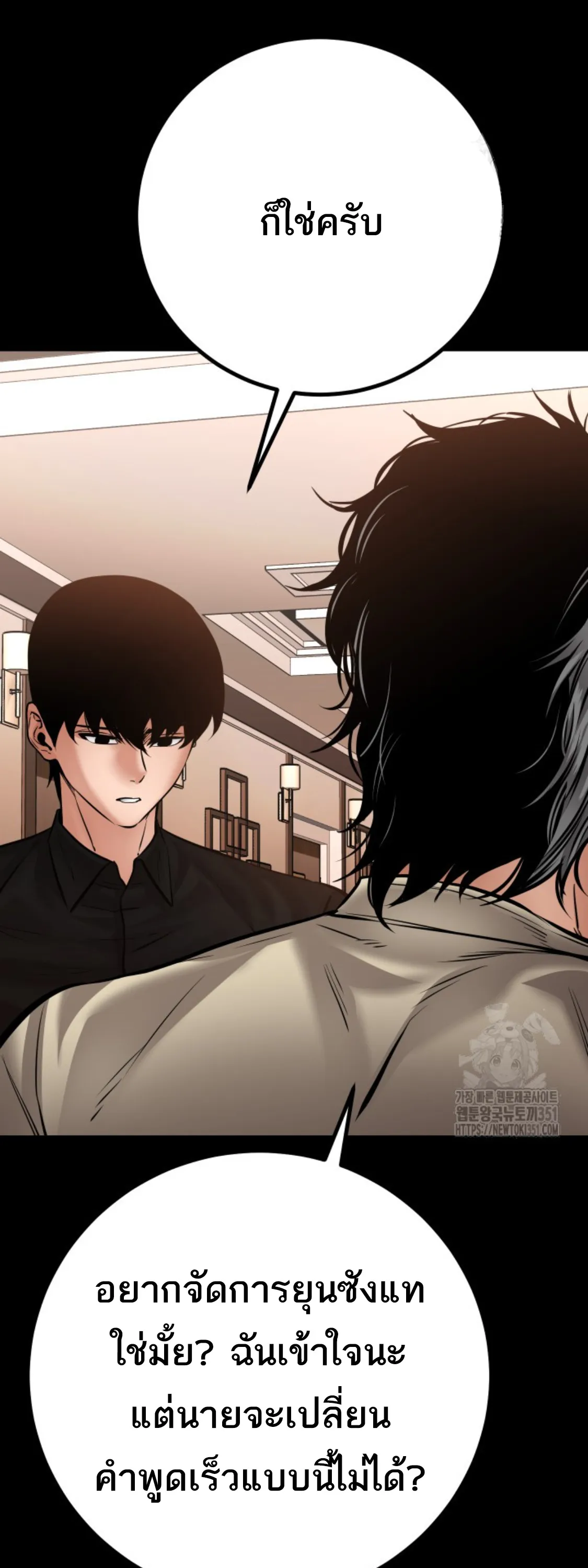 Blade of Retribution ดาบแห่งการลงทัณฑ์ ตอนที่ 32 หน้า 70