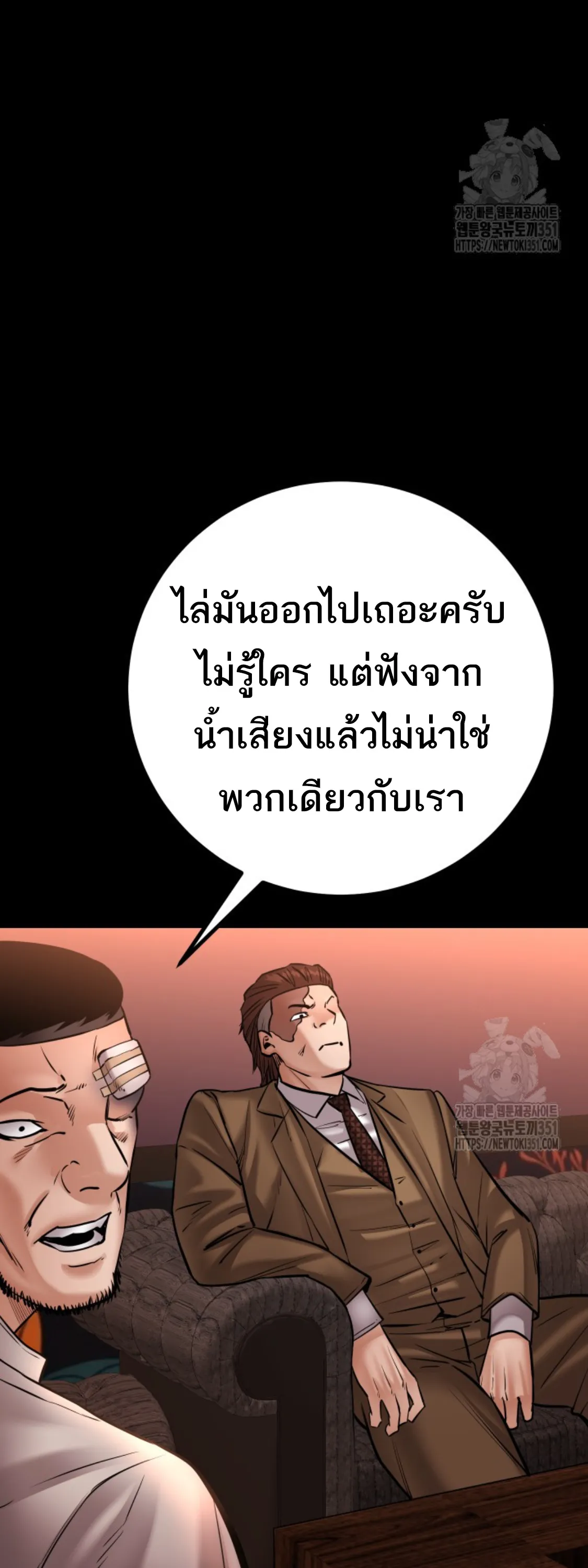 Blade of Retribution ดาบแห่งการลงทัณฑ์ ตอนที่ 32 หน้า 81