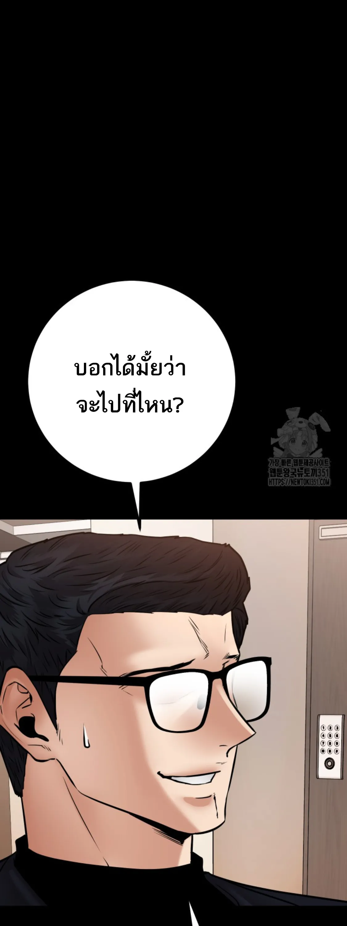 Blade of Retribution ดาบแห่งการลงทัณฑ์ ตอนที่ 33 หน้า 37