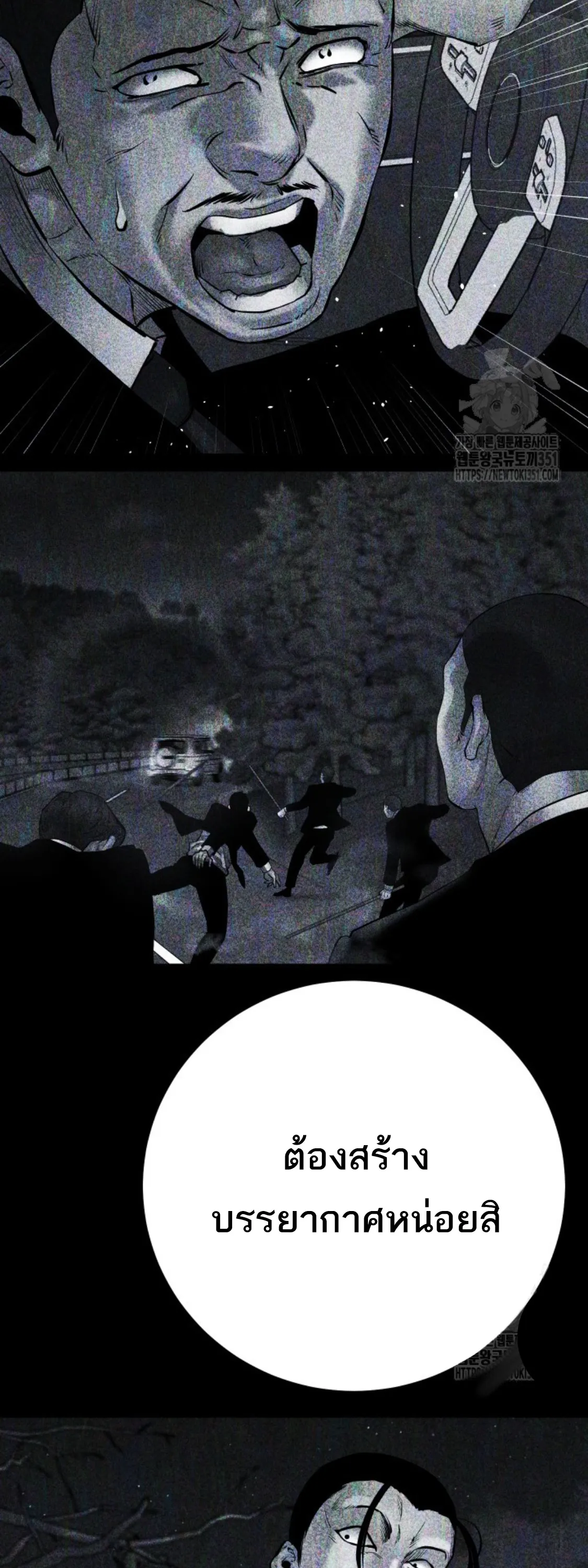 Blade of Retribution ดาบแห่งการลงทัณฑ์ ตอนที่ 33 หน้า 75