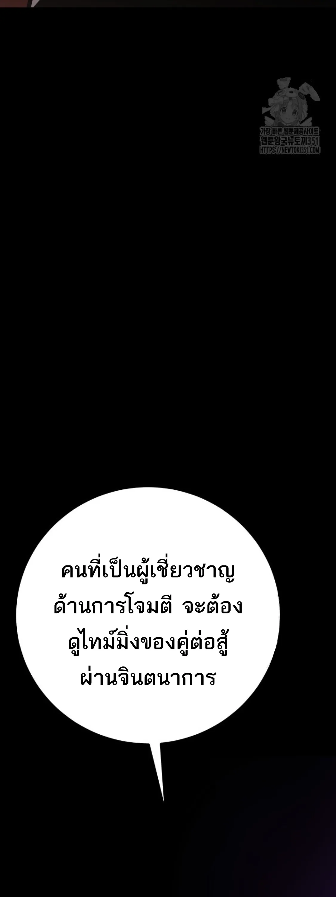 Blade of Retribution ดาบแห่งการลงทัณฑ์ ตอนที่ 33 หน้า 78