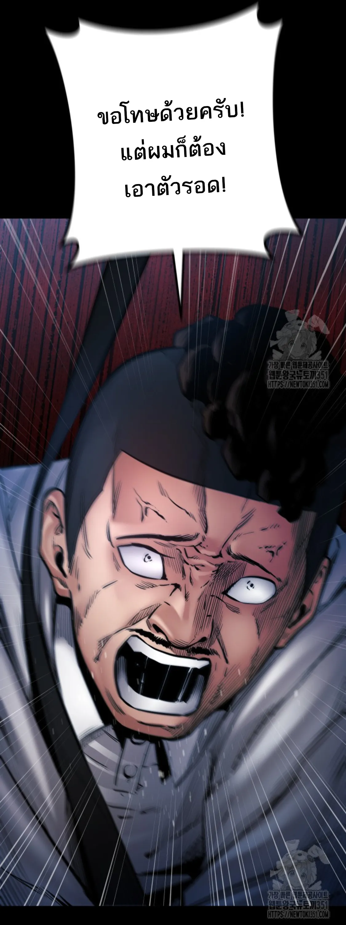Blade of Retribution ดาบแห่งการลงทัณฑ์ ตอนที่ 33 หน้า 96