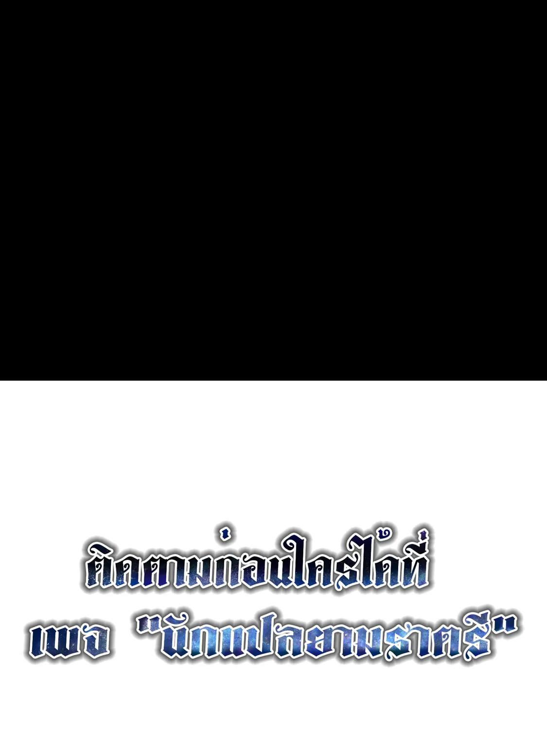 Blade of Retribution ดาบแห่งการลงทัณฑ์ ตอนที่ 34 หน้า 111