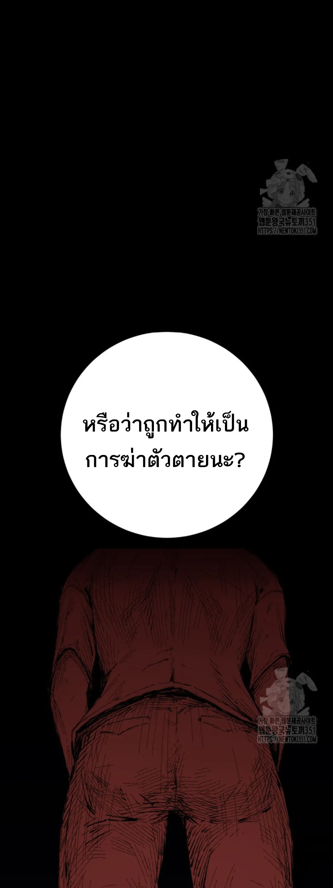 Blade of Retribution ดาบแห่งการลงทัณฑ์ ตอนที่ 34 หน้า 72
