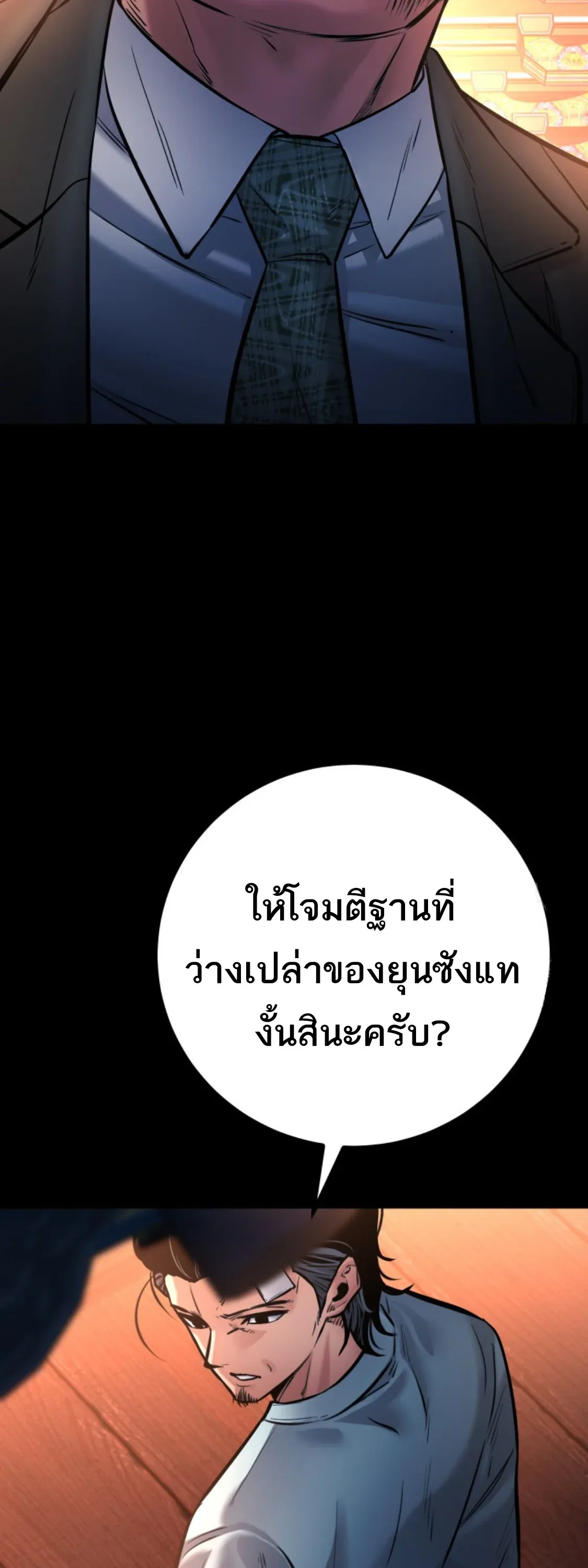 Blade of Retribution ดาบแห่งการลงทัณฑ์ ตอนที่ 36 หน้า 27