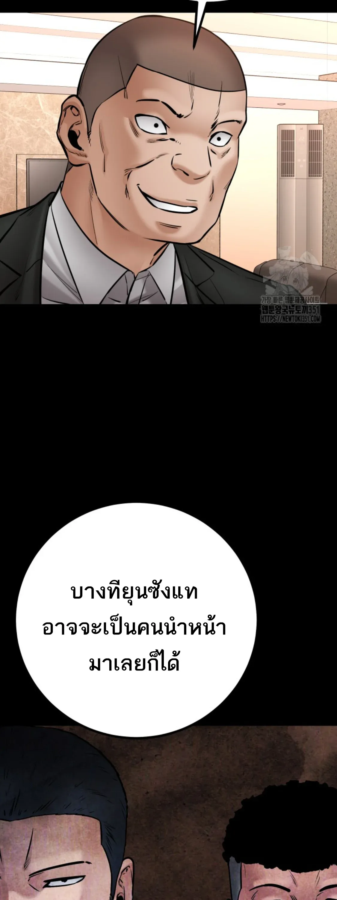 Blade of Retribution ดาบแห่งการลงทัณฑ์ ตอนที่ 36 หน้า 38