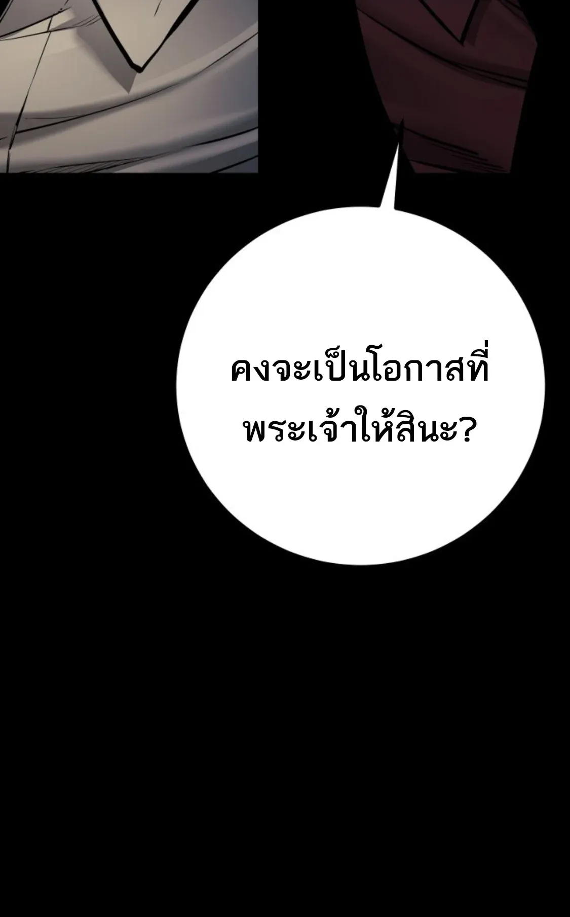 Blade of Retribution ดาบแห่งการลงทัณฑ์ ตอนที่ 37 หน้า 59