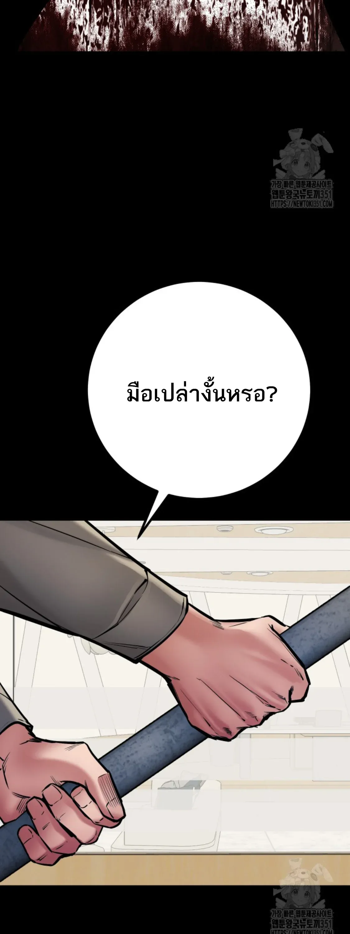 Blade of Retribution ดาบแห่งการลงทัณฑ์ ตอนที่ 38 หน้า 75