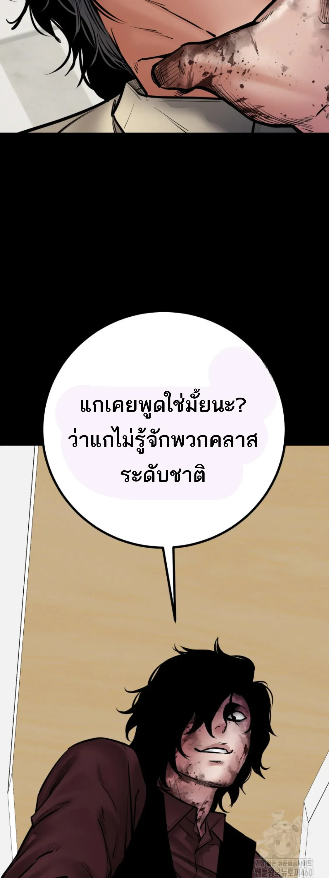 Blade of Retribution ดาบแห่งการลงทัณฑ์ ตอนที่ 39 หน้า 68