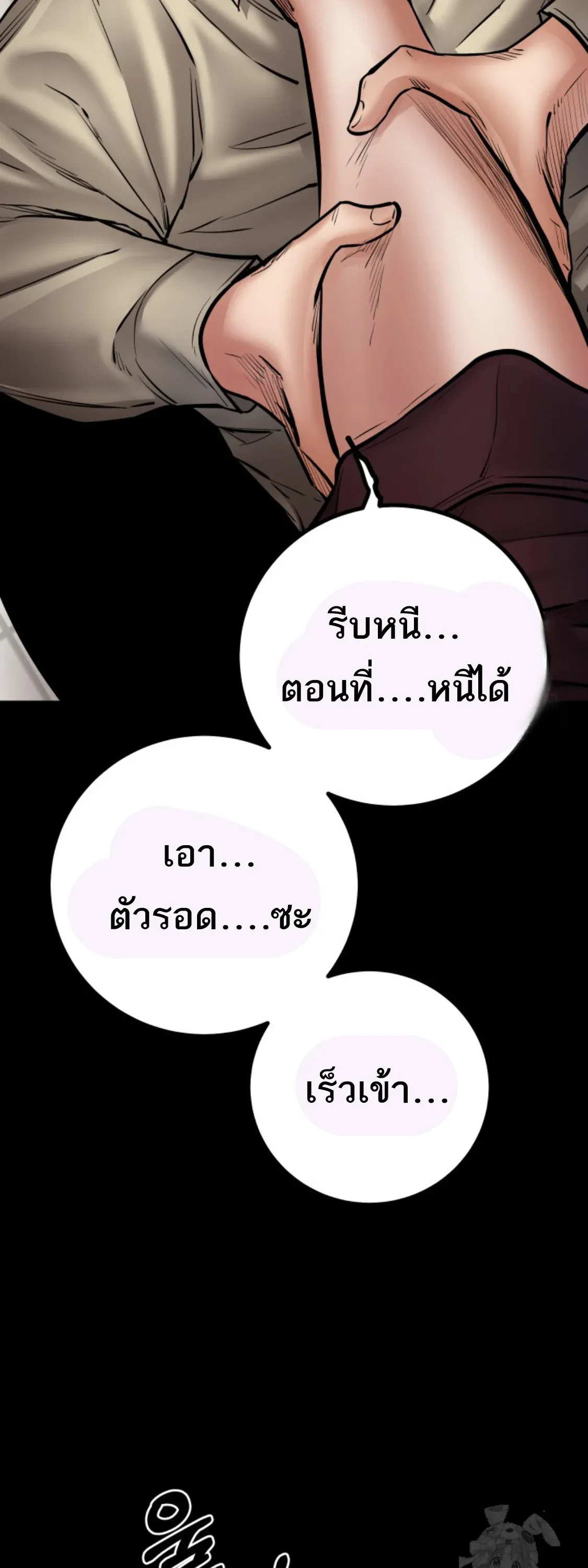 Blade of Retribution ดาบแห่งการลงทัณฑ์ ตอนที่ 39 หน้า 77