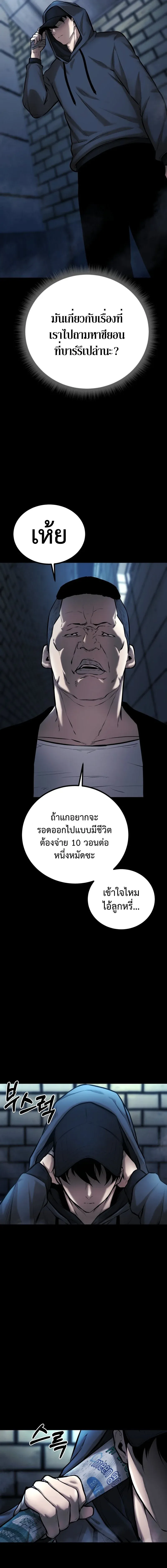 Blade of Retribution ดาบแห่งการลงทัณฑ์ ตอนที่ 4 หน้า 8