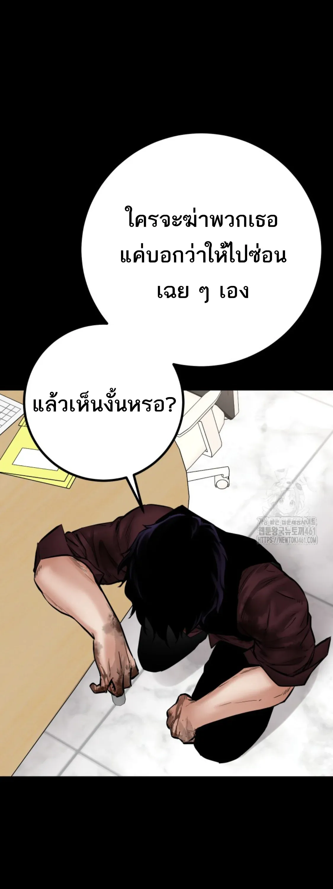 Blade of Retribution ดาบแห่งการลงทัณฑ์ ตอนที่ 40 หน้า 21
