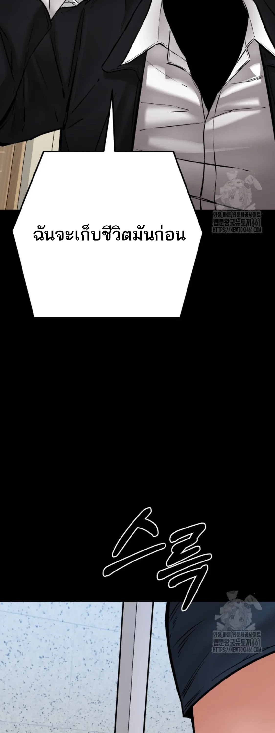 Blade of Retribution ดาบแห่งการลงทัณฑ์ ตอนที่ 40 หน้า 39