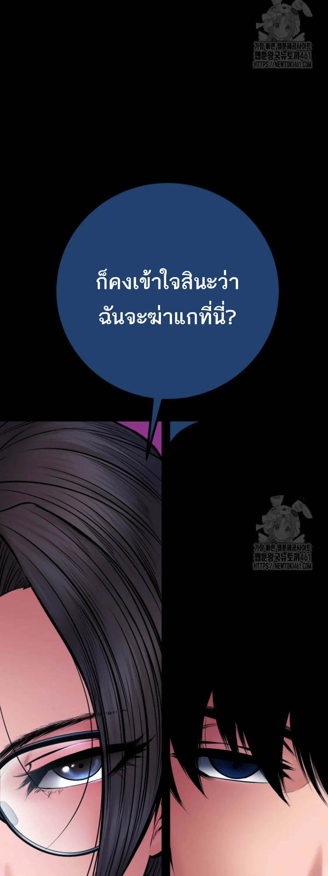 Blade of Retribution ดาบแห่งการลงทัณฑ์ ตอนที่ 40 หน้า 70