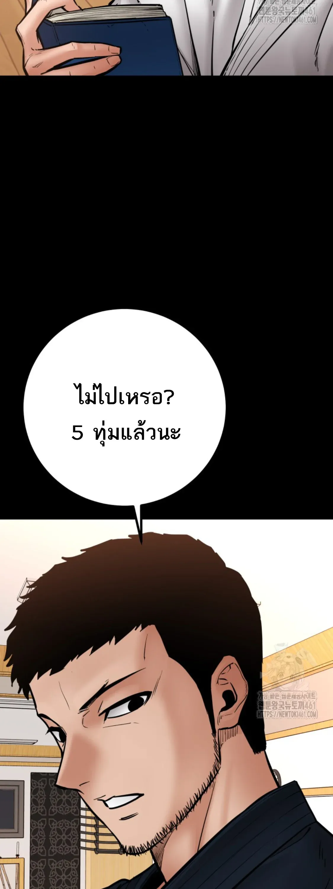 Blade of Retribution ดาบแห่งการลงทัณฑ์ ตอนที่ 41 หน้า 37