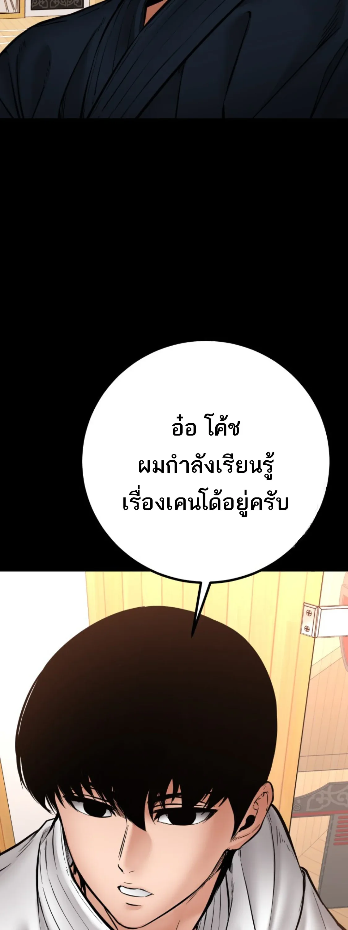 Blade of Retribution ดาบแห่งการลงทัณฑ์ ตอนที่ 41 หน้า 38