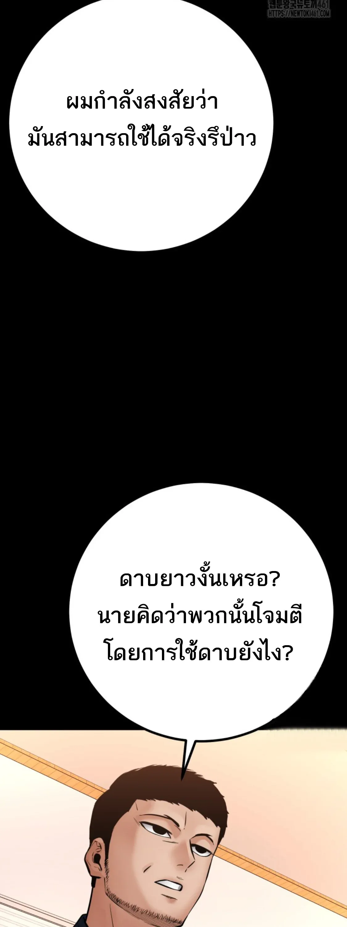 Blade of Retribution ดาบแห่งการลงทัณฑ์ ตอนที่ 41 หน้า 46