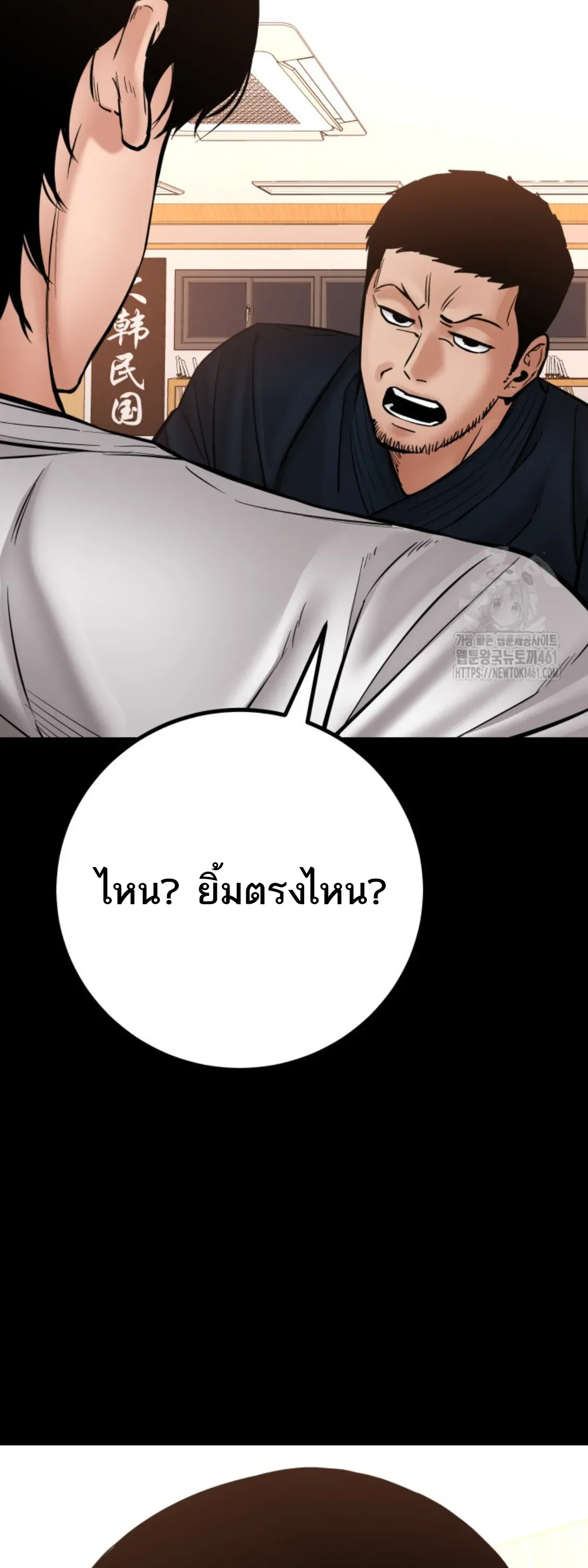 Blade of Retribution ดาบแห่งการลงทัณฑ์ ตอนที่ 41 หน้า 71