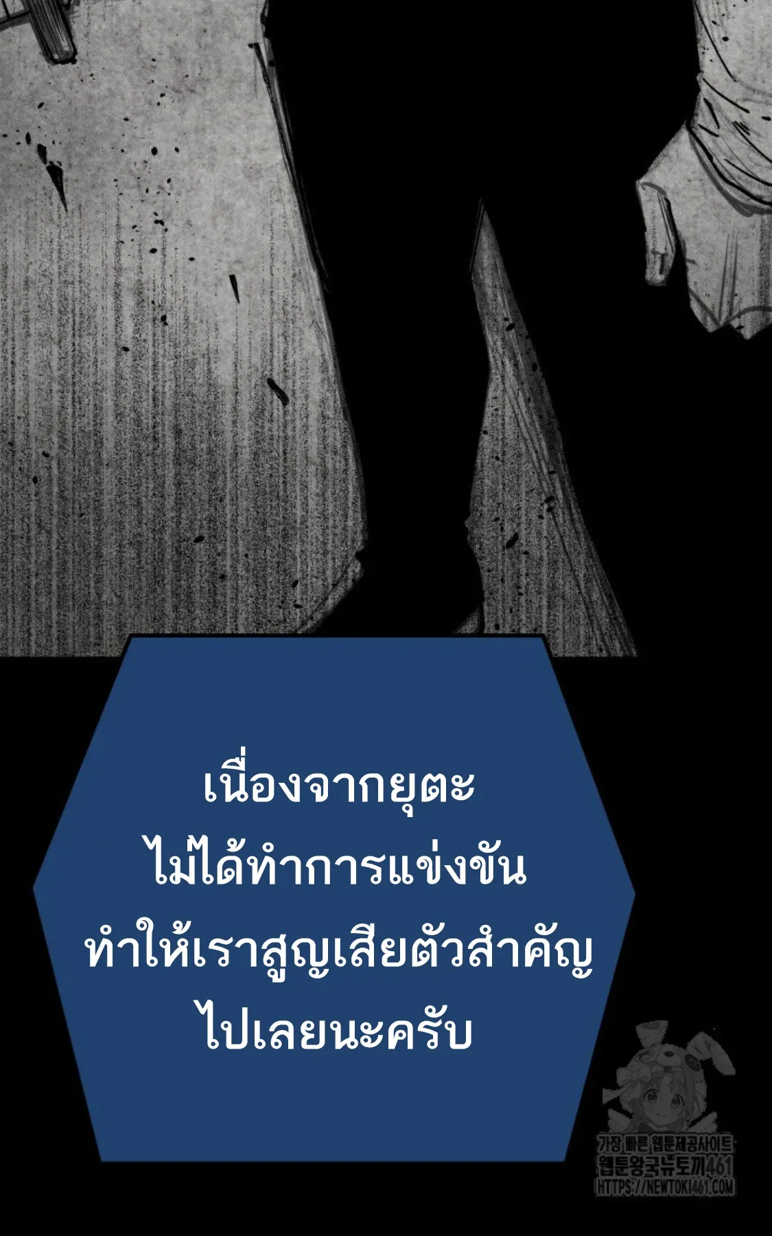 Blade of Retribution ดาบแห่งการลงทัณฑ์ ตอนที่ 41 หน้า 90
