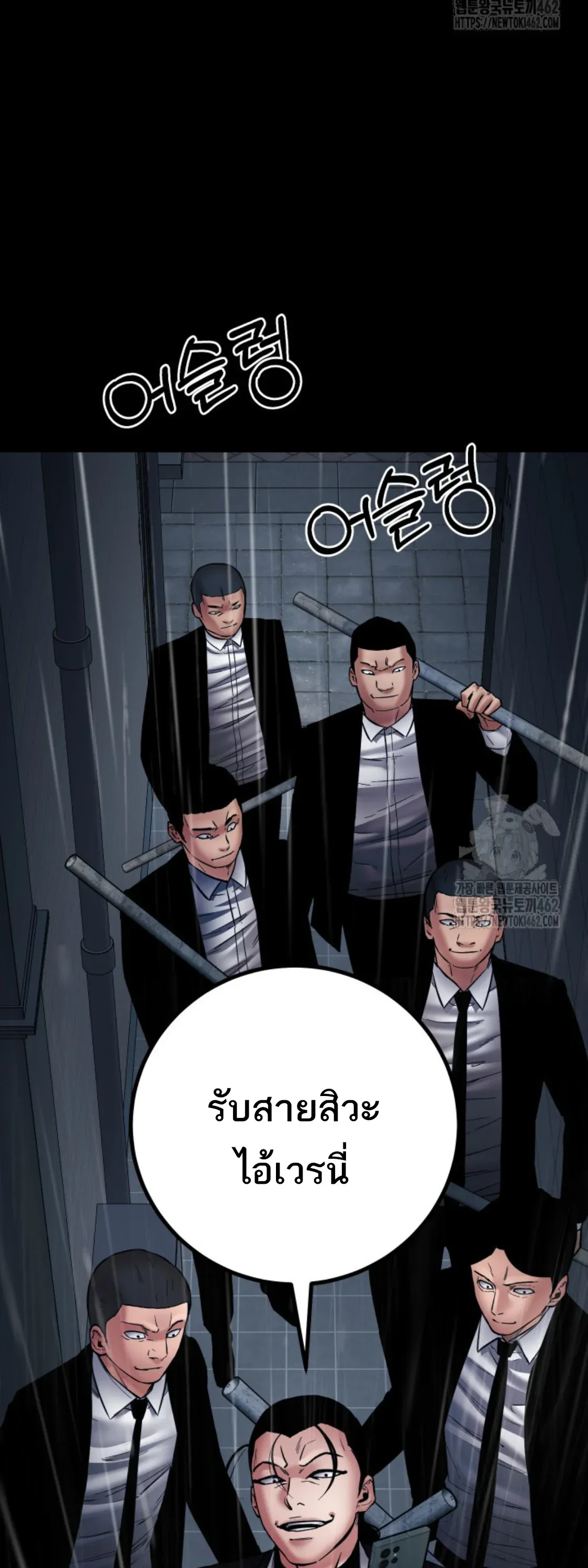 Blade of Retribution ดาบแห่งการลงทัณฑ์ ตอนที่ 42 หน้า 45