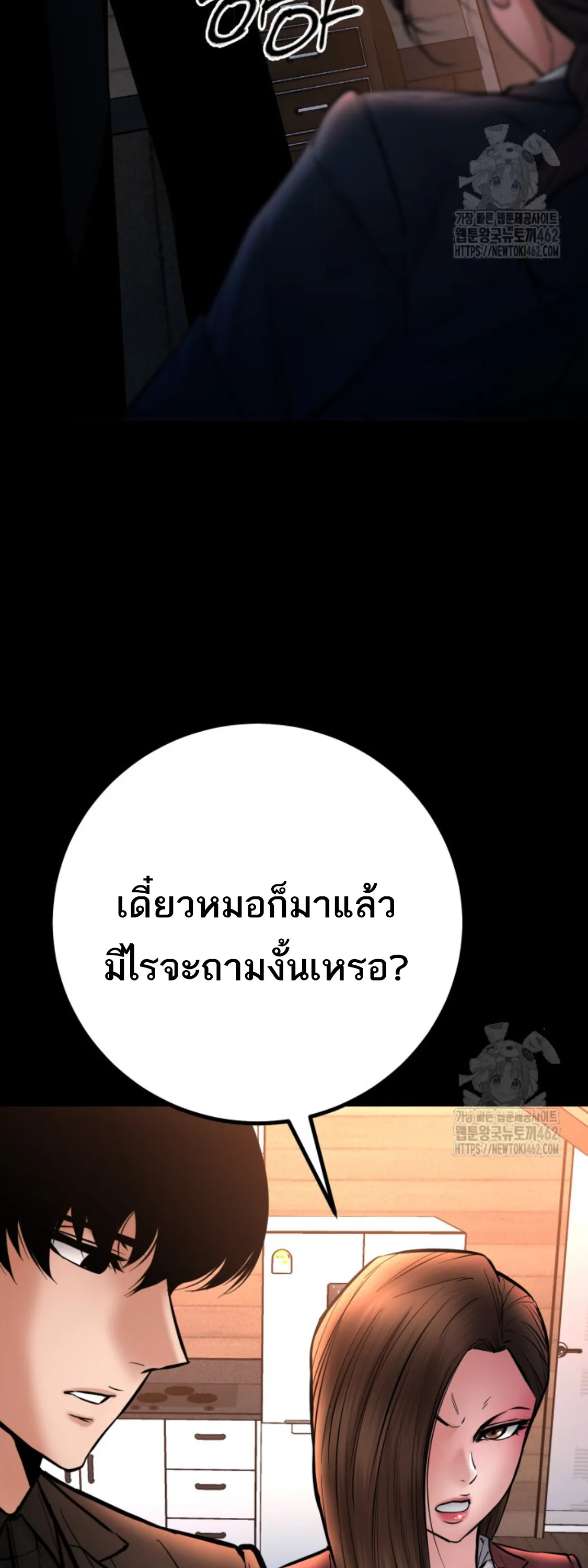 Blade of Retribution ดาบแห่งการลงทัณฑ์ ตอนที่ 43 หน้า 47