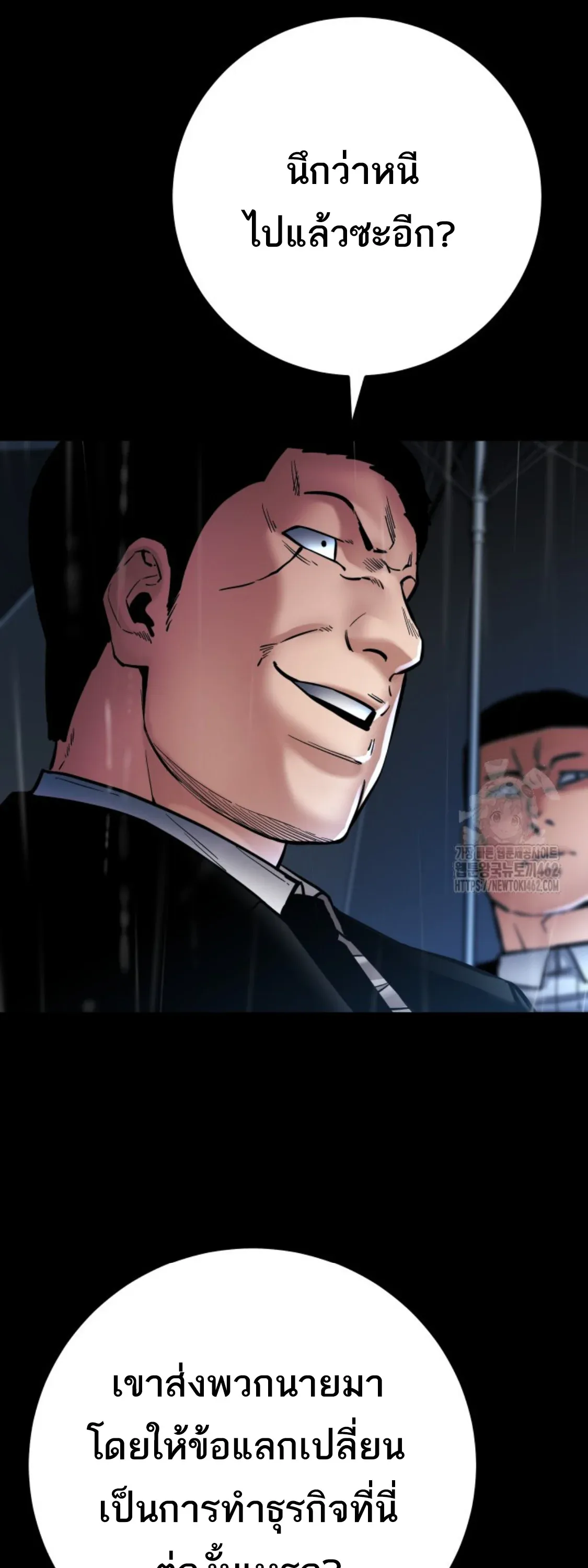Blade of Retribution ดาบแห่งการลงทัณฑ์ ตอนที่ 43 หน้า 5