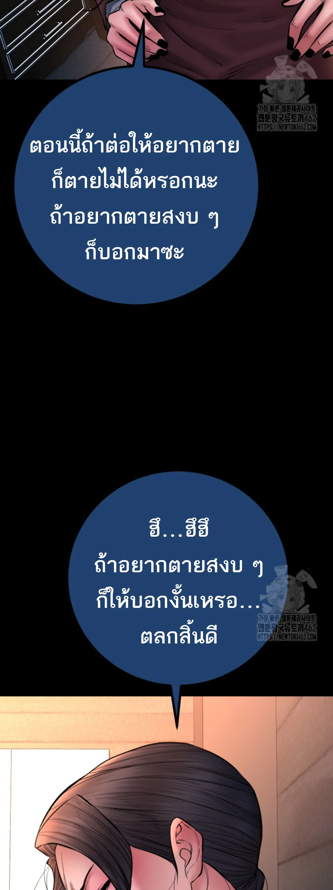 Blade of Retribution ดาบแห่งการลงทัณฑ์ ตอนที่ 43 หน้า 52