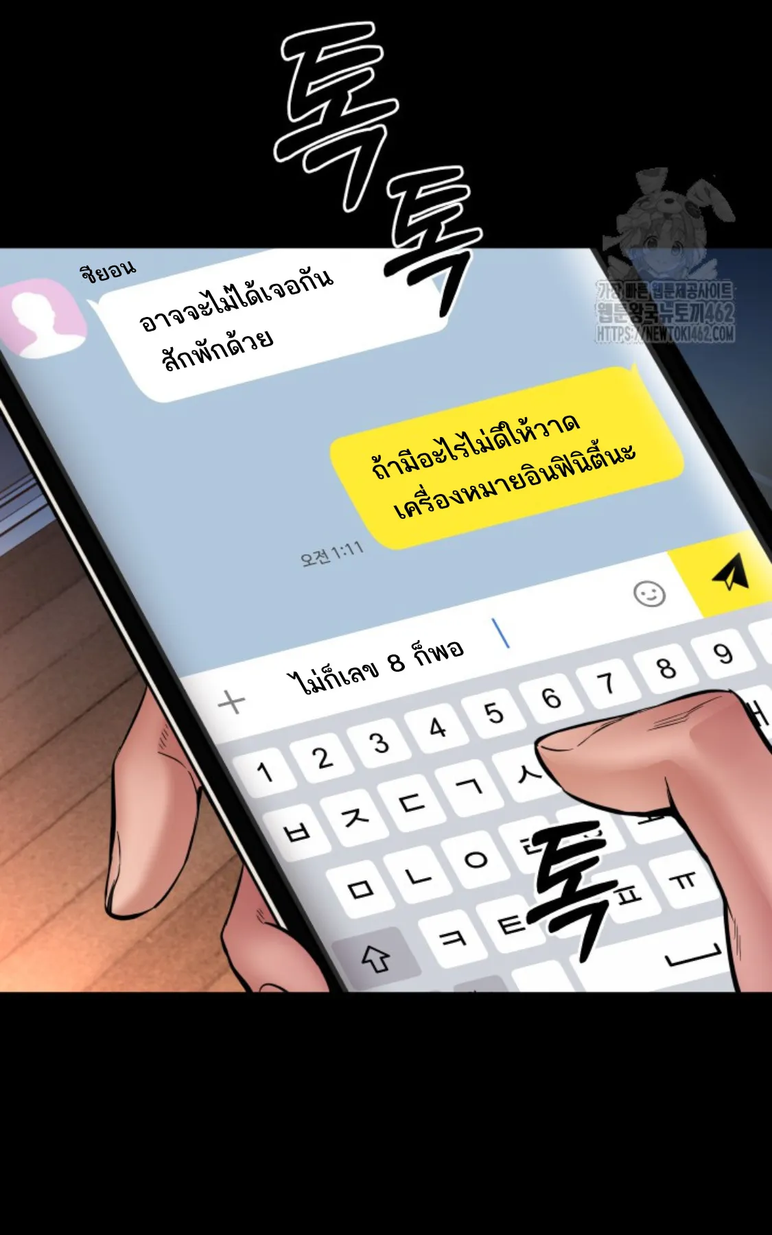 Blade of Retribution ดาบแห่งการลงทัณฑ์ ตอนที่ 43 หน้า 60