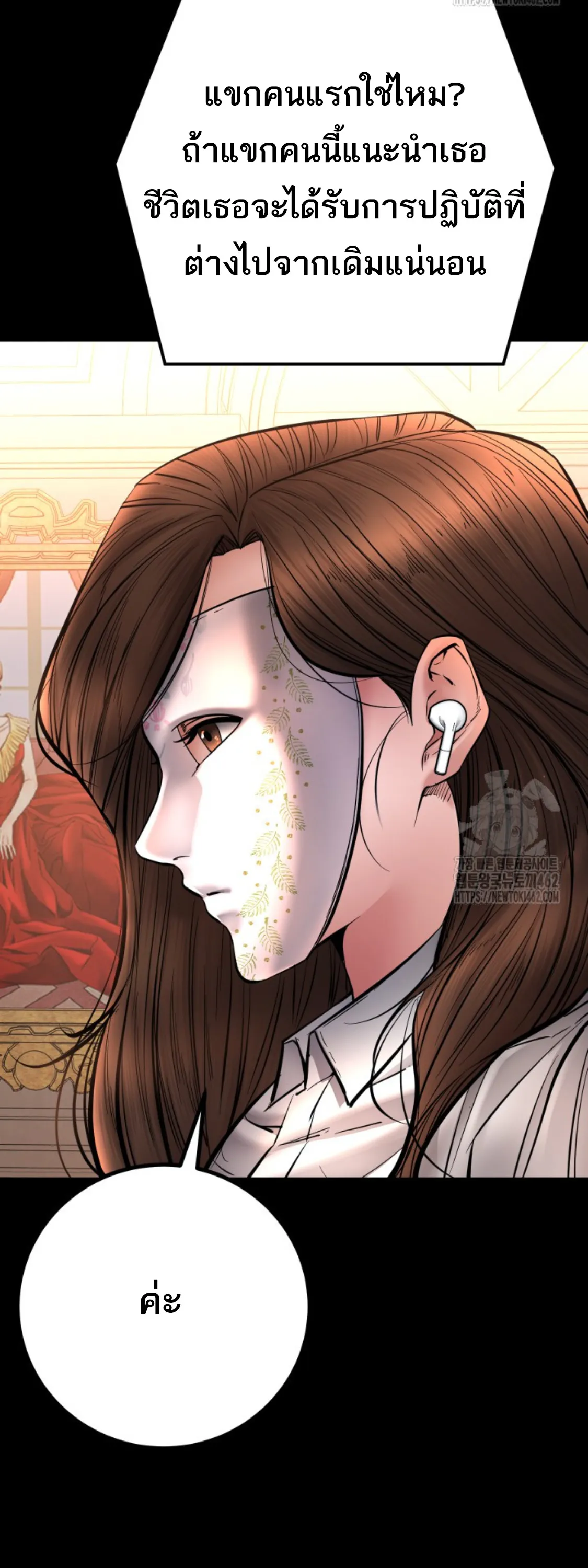 Blade of Retribution ดาบแห่งการลงทัณฑ์ ตอนที่ 43 หน้า 64