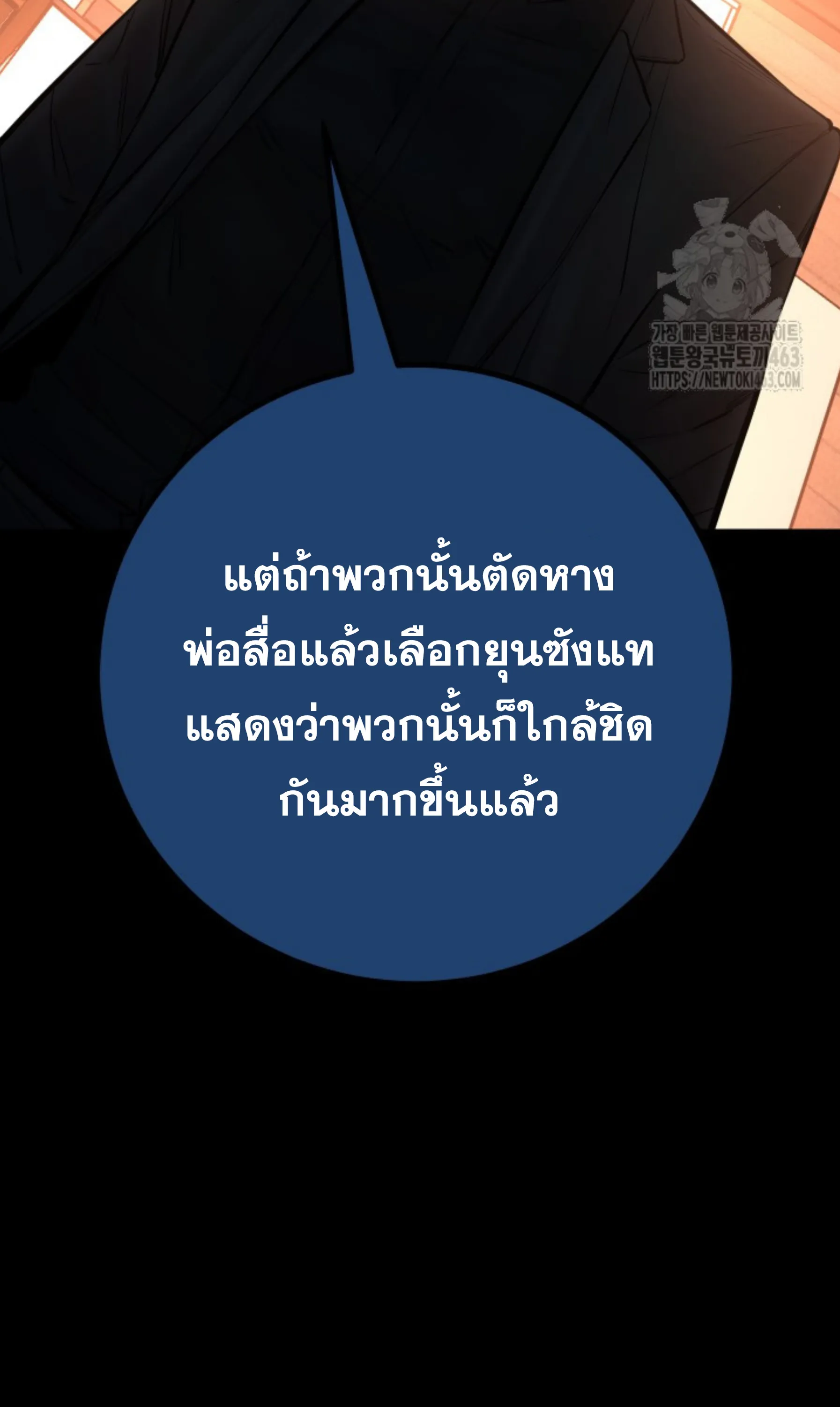 Blade of Retribution ดาบแห่งการลงทัณฑ์ ตอนที่ 44 หน้า 114