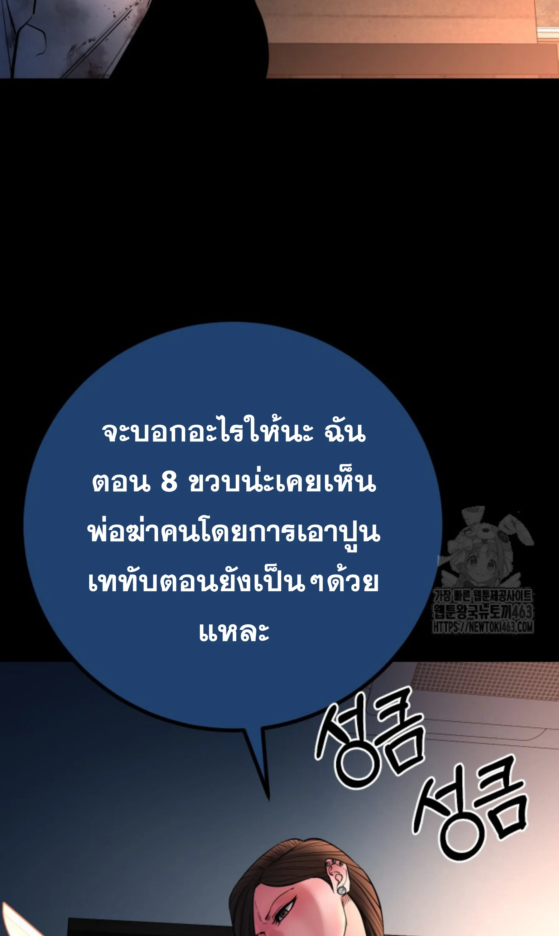 Blade of Retribution ดาบแห่งการลงทัณฑ์ ตอนที่ 44 หน้า 22