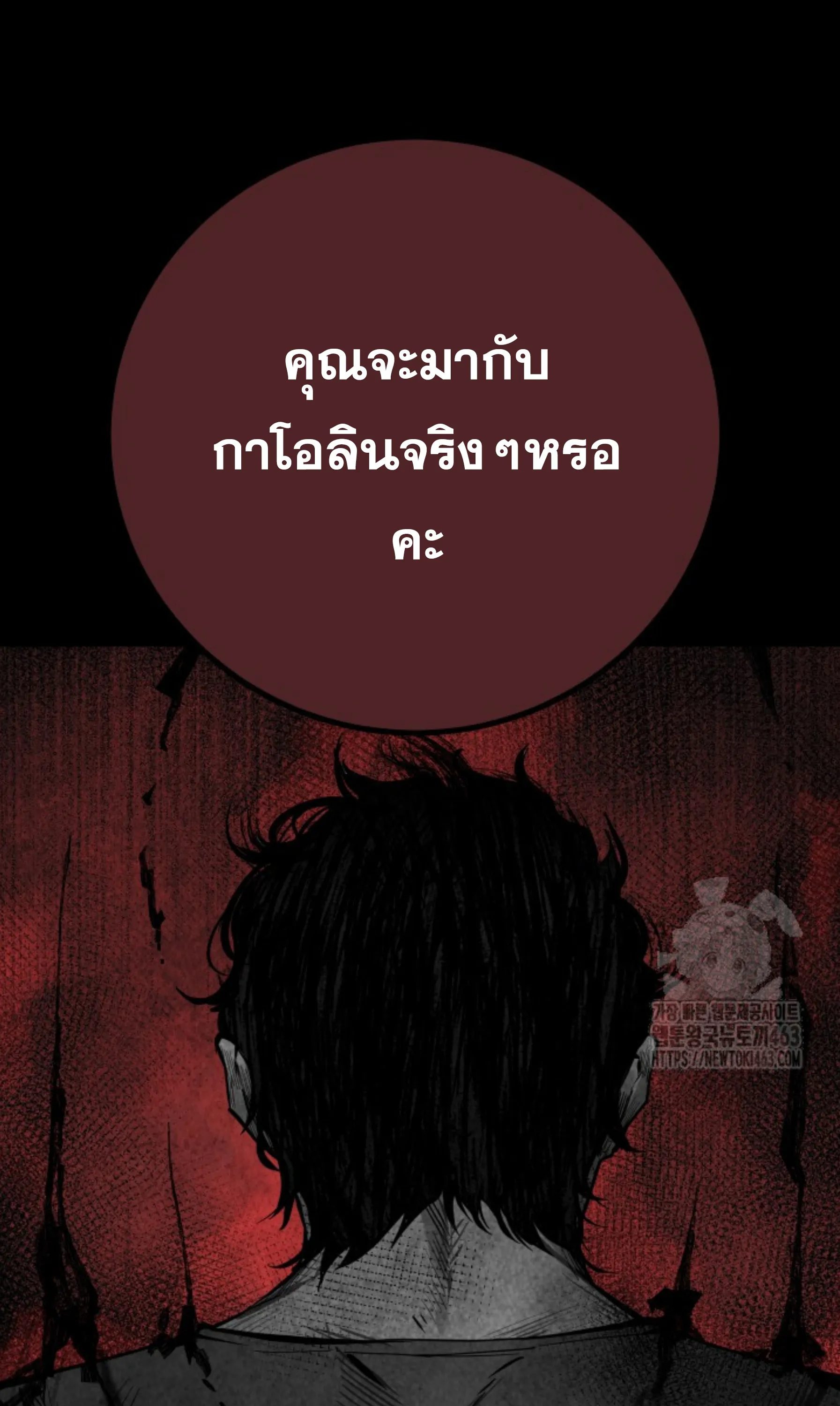 Blade of Retribution ดาบแห่งการลงทัณฑ์ ตอนที่ 44 หน้า 78