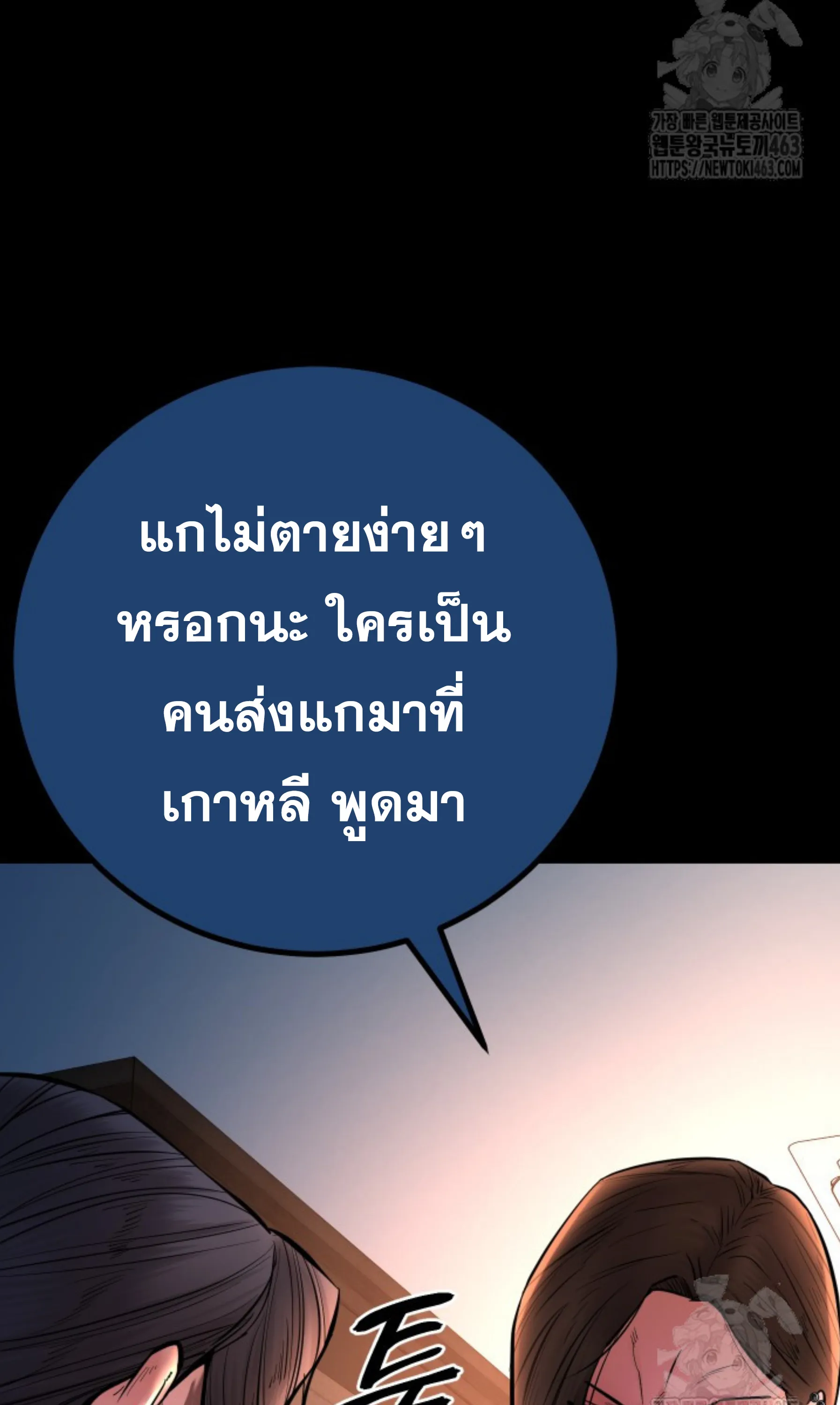Blade of Retribution ดาบแห่งการลงทัณฑ์ ตอนที่ 44 หน้า 8