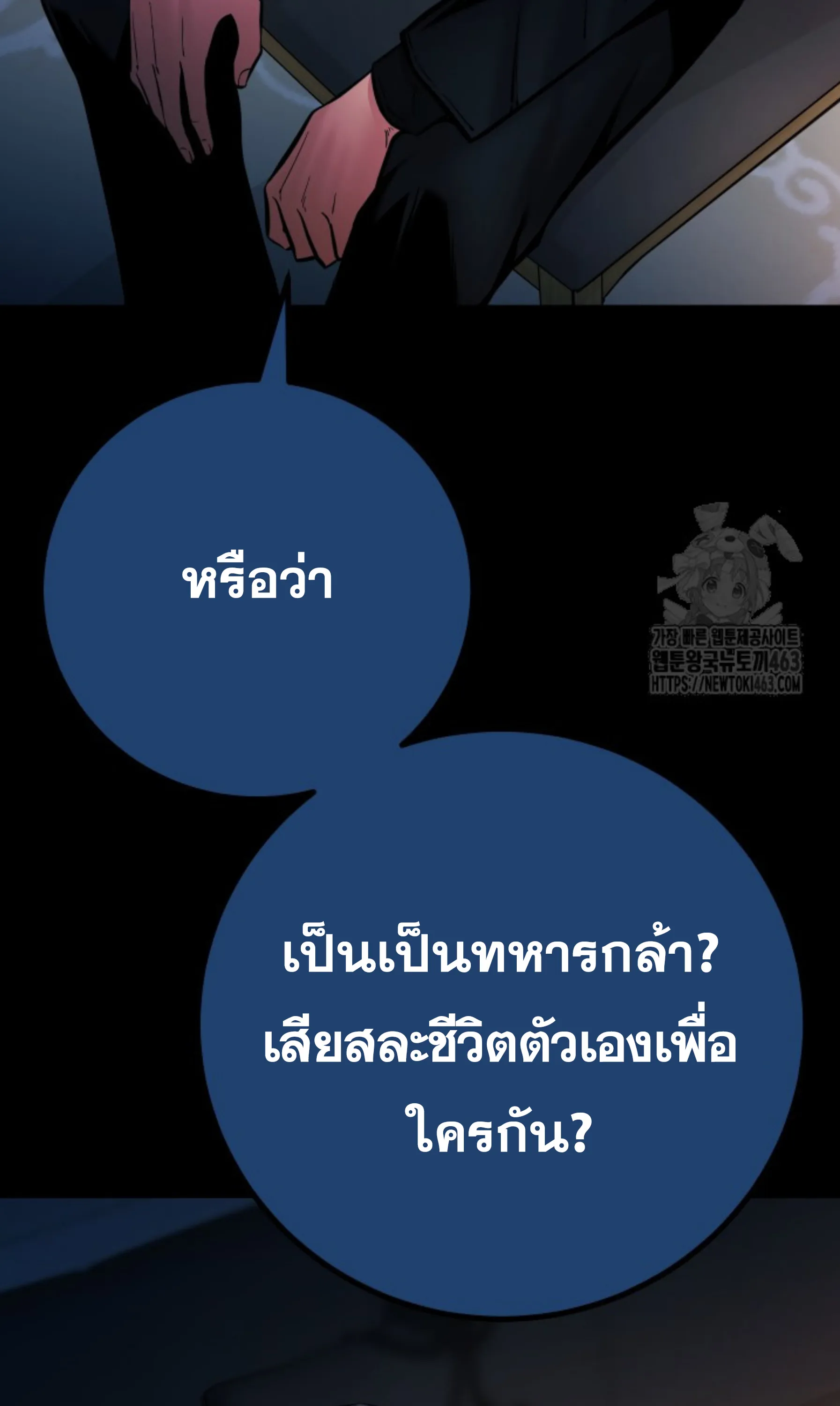 Blade of Retribution ดาบแห่งการลงทัณฑ์ ตอนที่ 44 หน้า 86