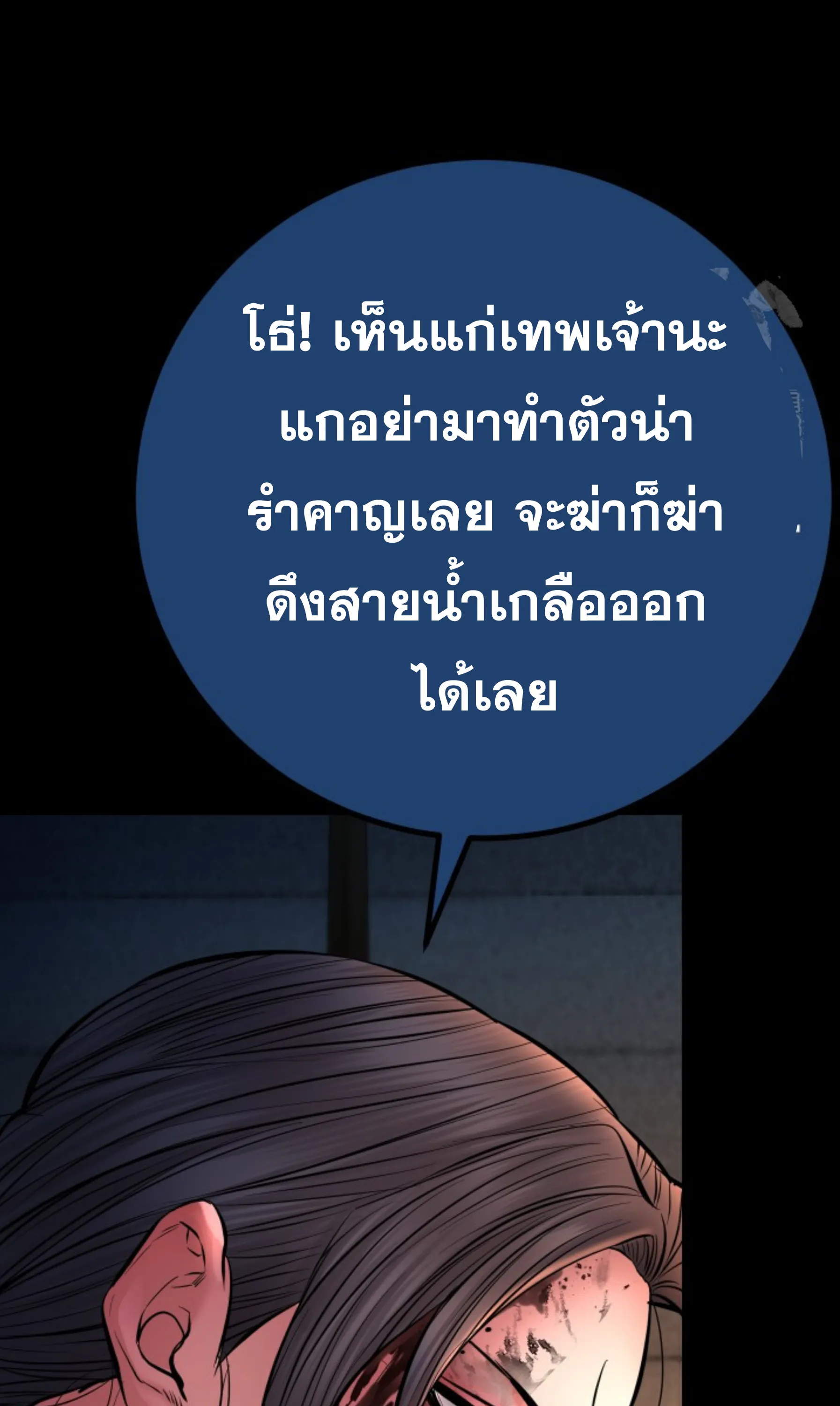 Blade of Retribution ดาบแห่งการลงทัณฑ์ ตอนที่ 44 หน้า 88