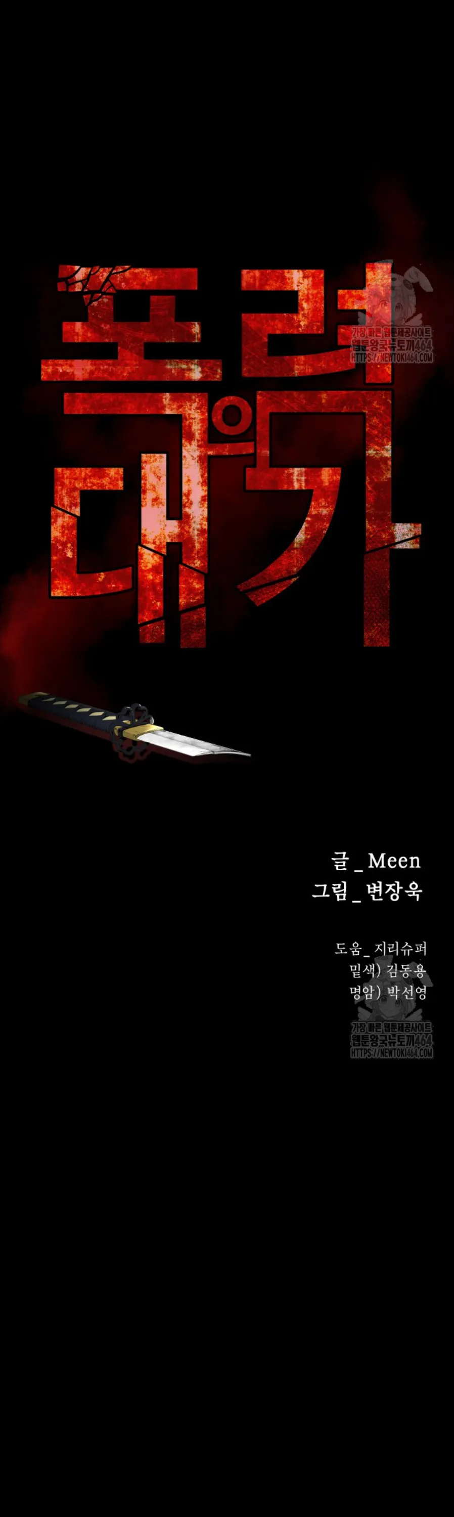 Blade of Retribution ดาบแห่งการลงทัณฑ์ ตอนที่ 46 หน้า 18