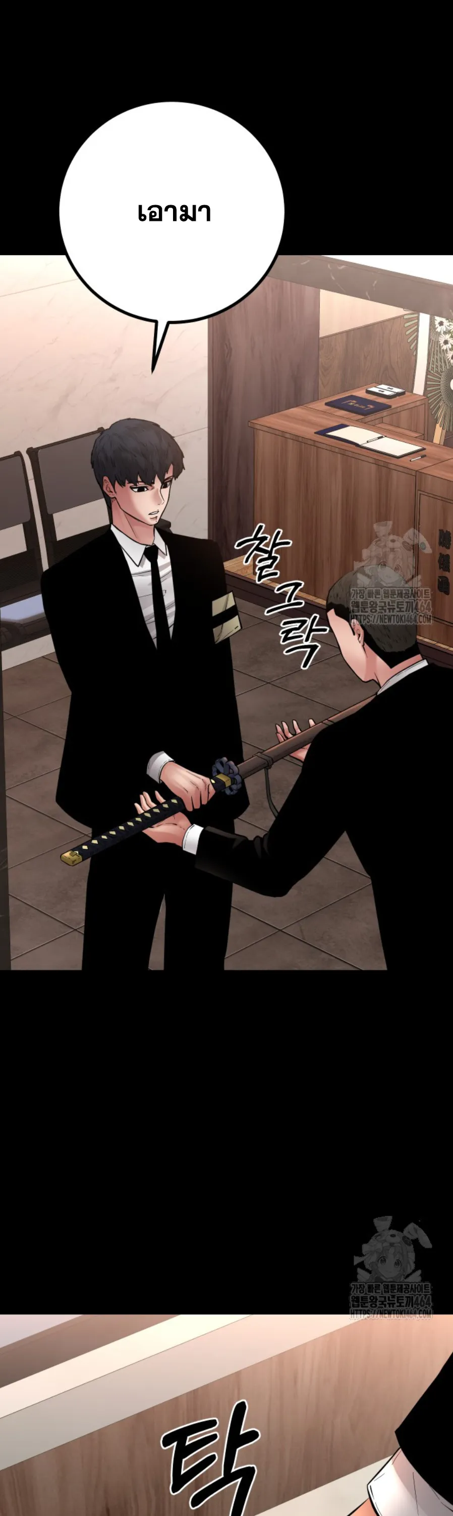 Blade of Retribution ดาบแห่งการลงทัณฑ์ ตอนที่ 46 หน้า 31