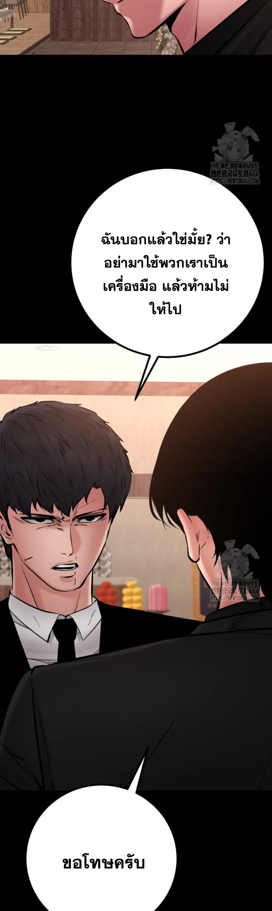 Blade of Retribution ดาบแห่งการลงทัณฑ์ ตอนที่ 46 หน้า 39