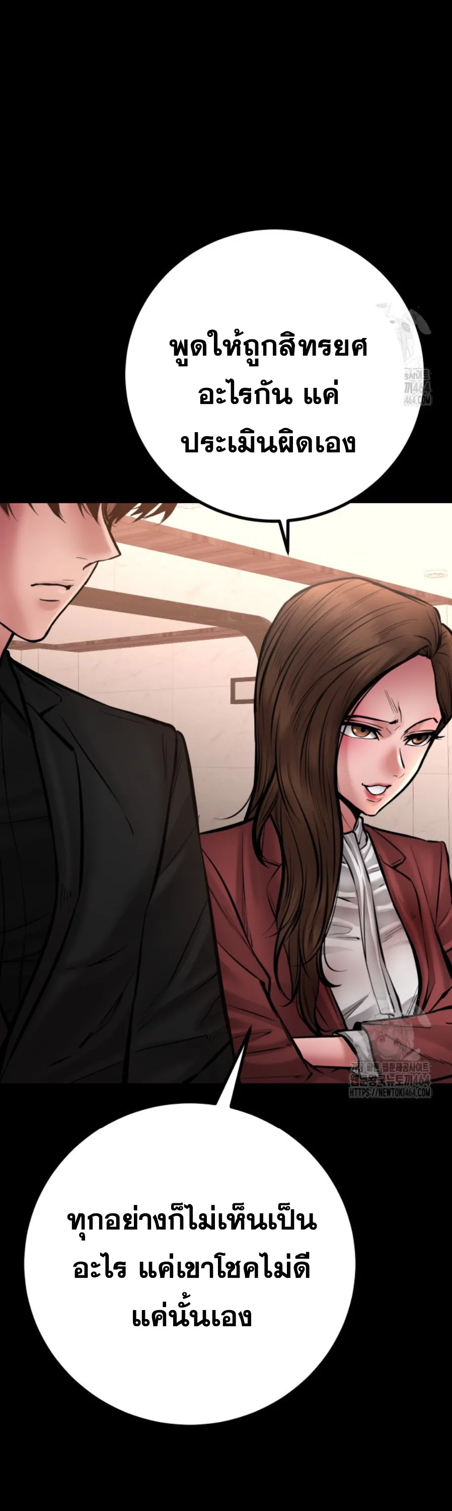Blade of Retribution ดาบแห่งการลงทัณฑ์ ตอนที่ 46 หน้า 43