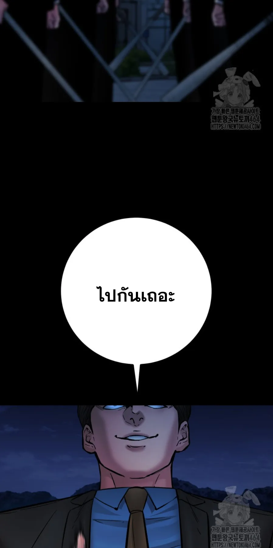 Blade of Retribution ดาบแห่งการลงทัณฑ์ ตอนที่ 46 หน้า 50