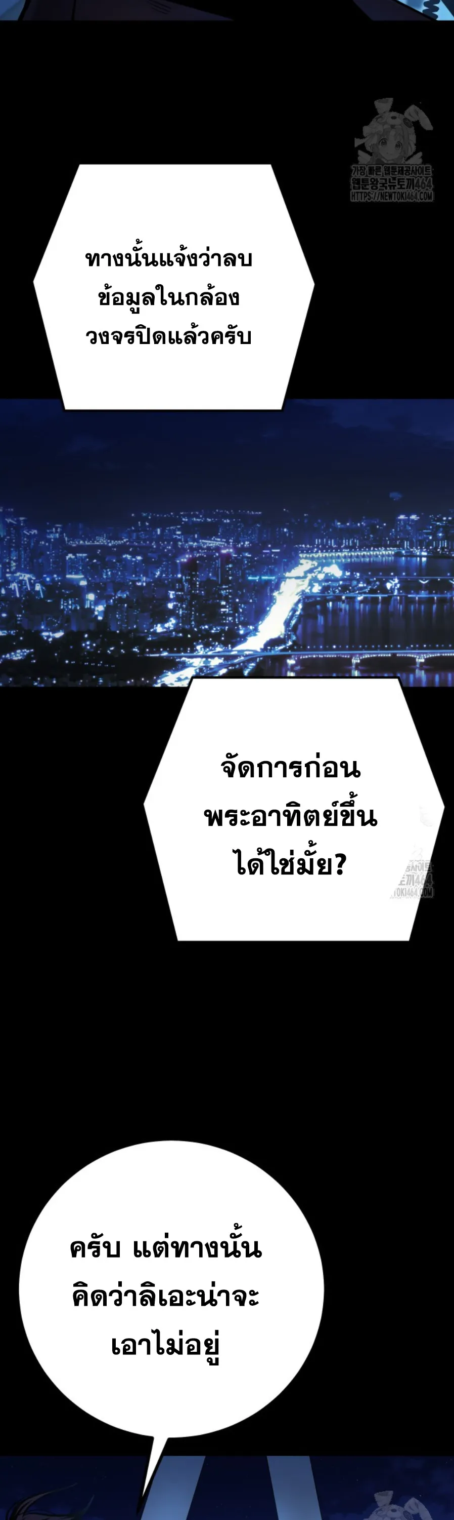 Blade of Retribution ดาบแห่งการลงทัณฑ์ ตอนที่ 46 หน้า 9