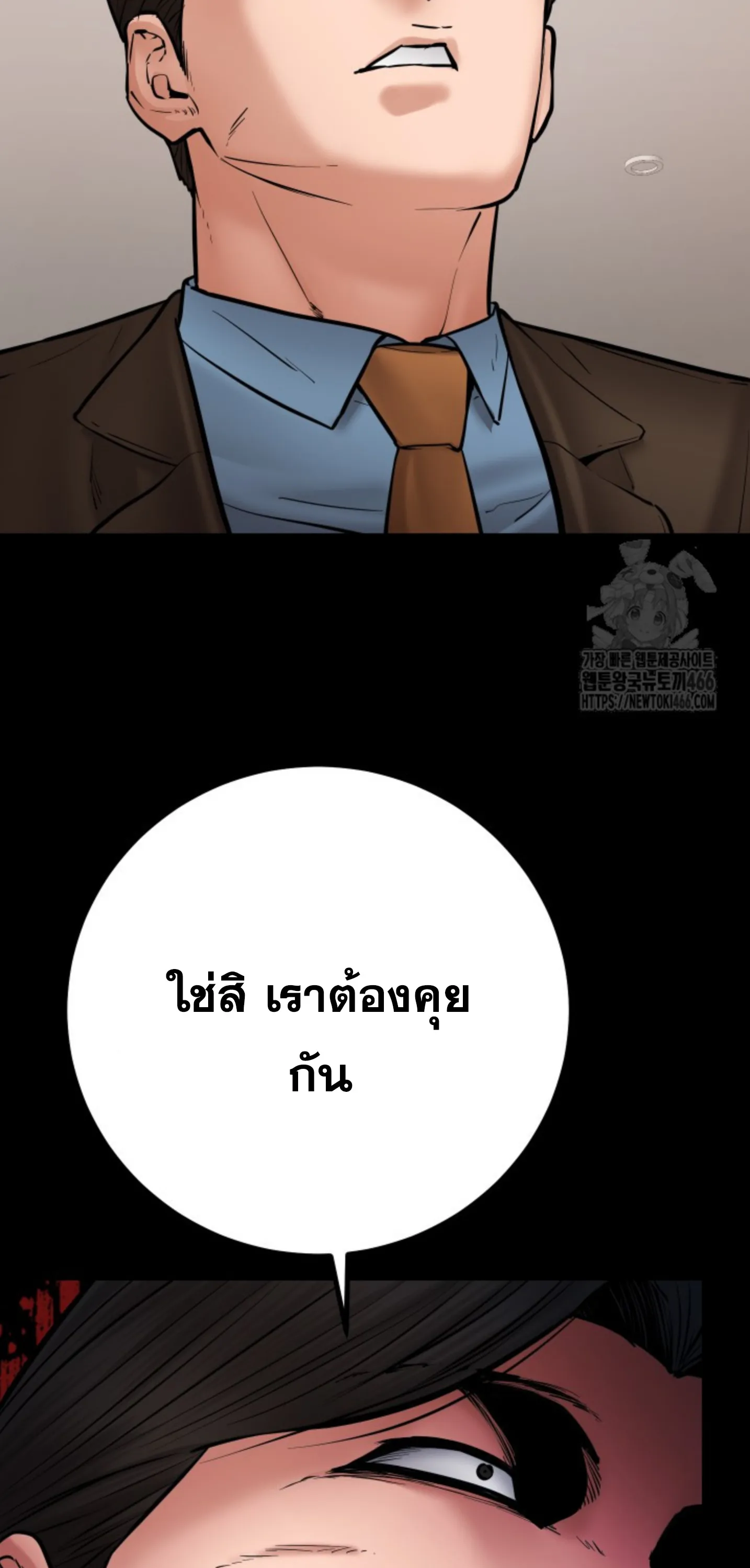 Blade of Retribution ดาบแห่งการลงทัณฑ์ ตอนที่ 48 หน้า 21