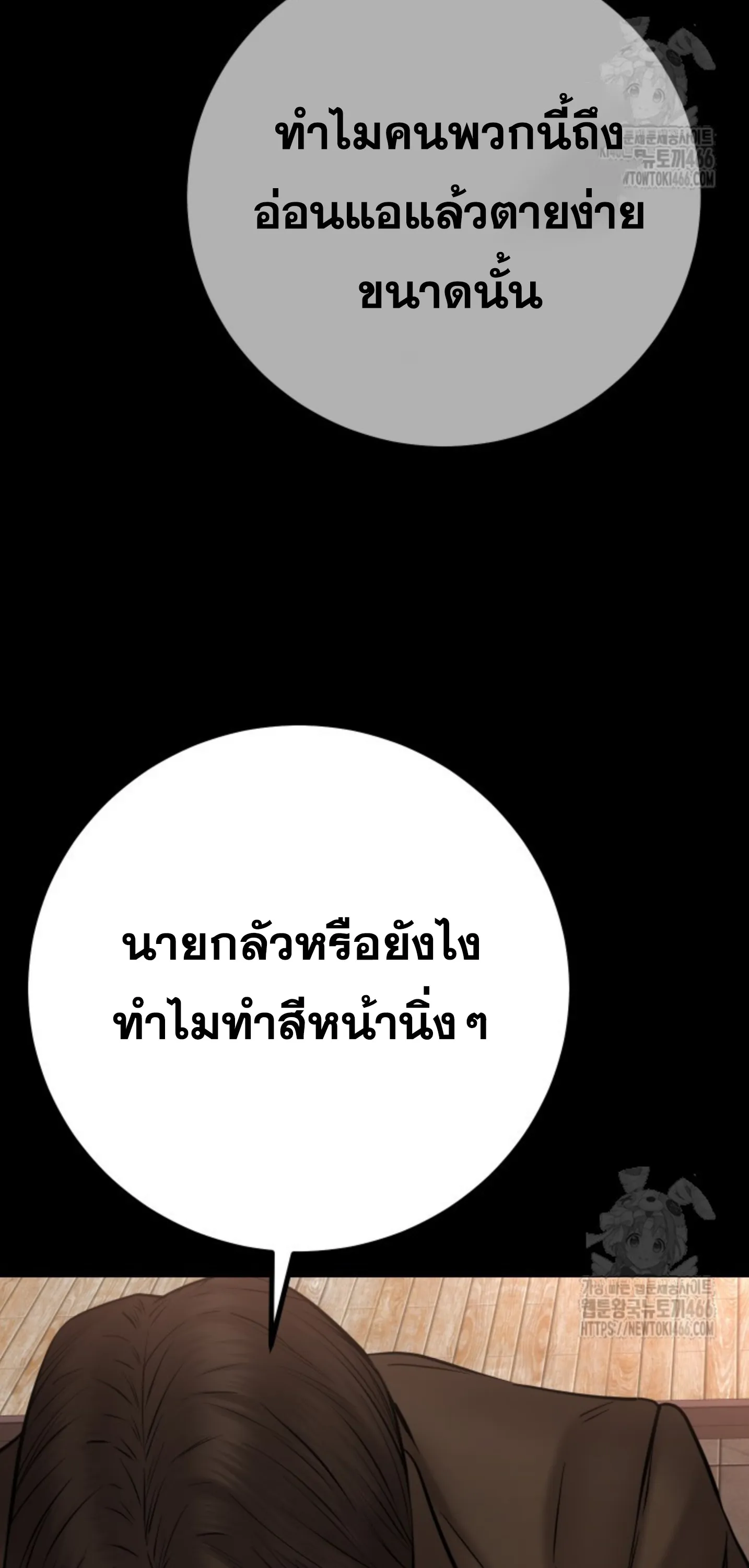 Blade of Retribution ดาบแห่งการลงทัณฑ์ ตอนที่ 48 หน้า 25