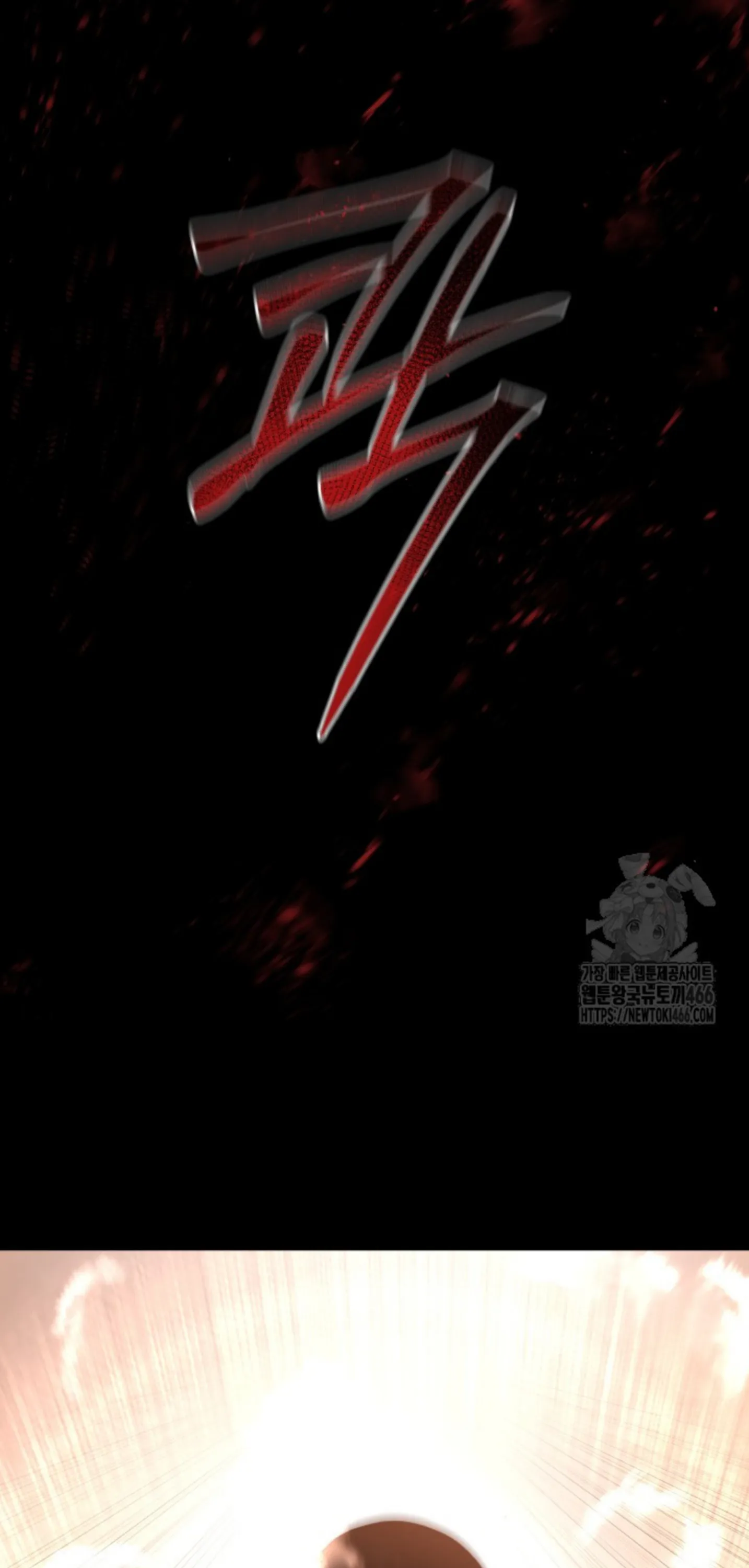 Blade of Retribution ดาบแห่งการลงทัณฑ์ ตอนที่ 48 หน้า 48