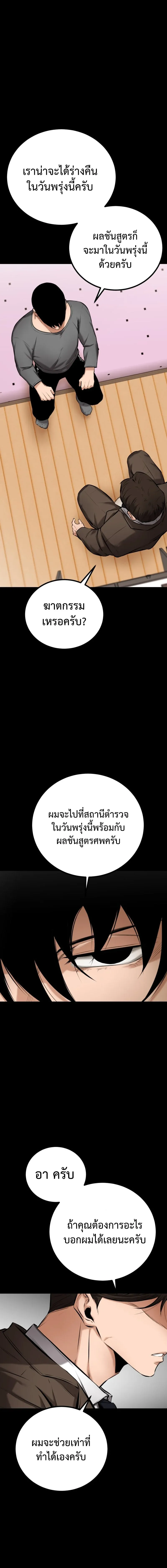 Blade of Retribution ดาบแห่งการลงทัณฑ์ ตอนที่ 5 หน้า 29