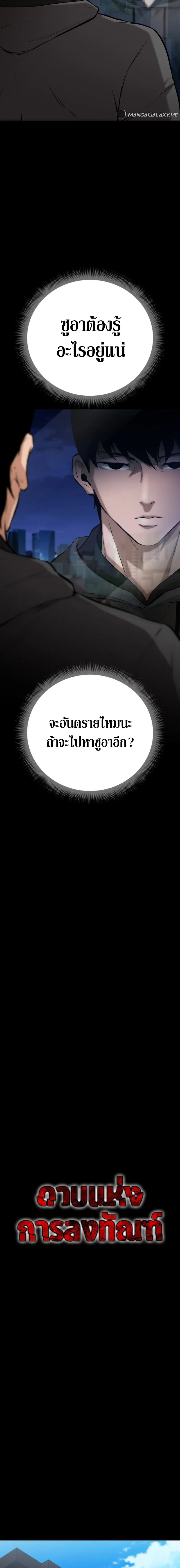 Blade of Retribution ดาบแห่งการลงทัณฑ์ ตอนที่ 5 หน้า 6