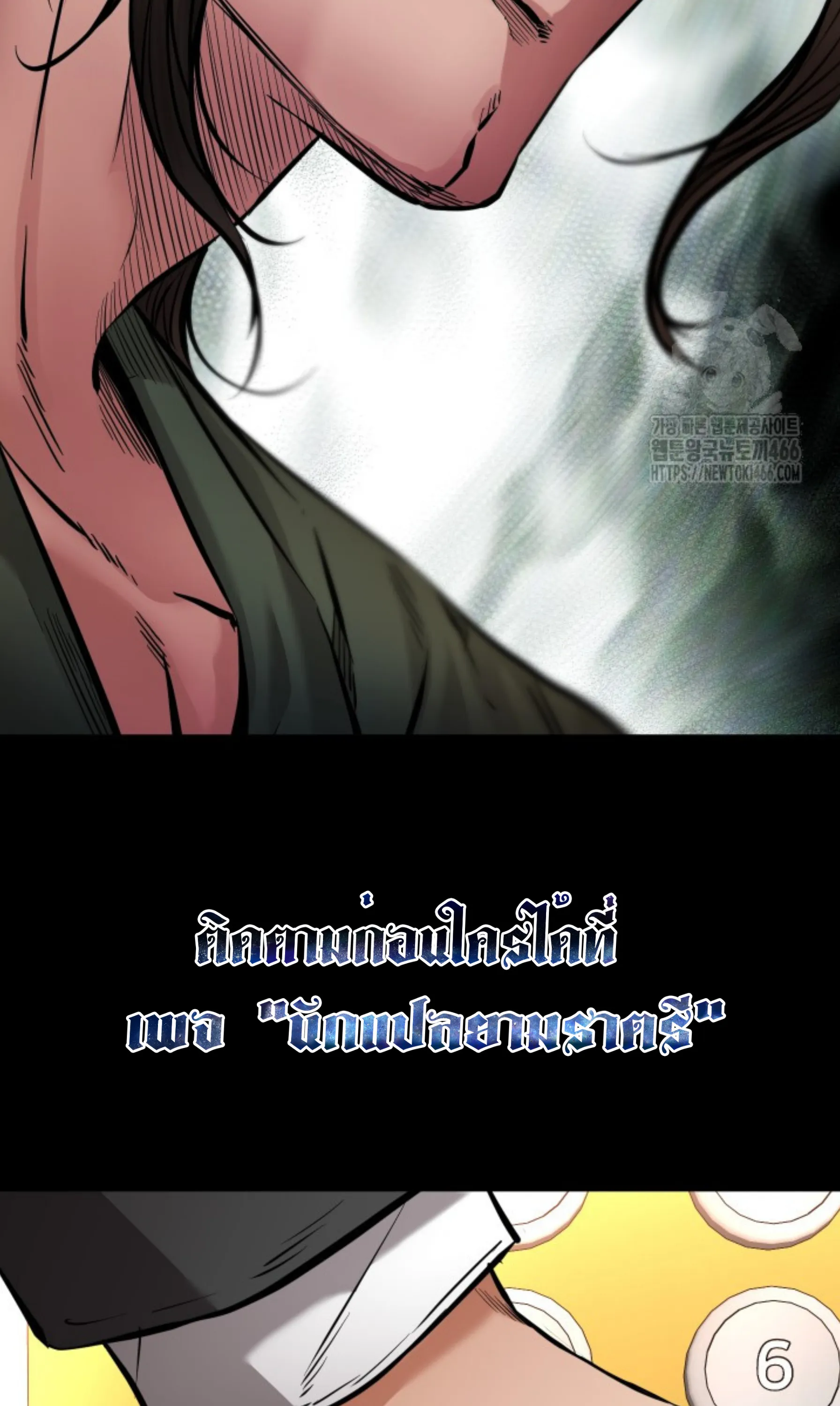 Blade of Retribution ดาบแห่งการลงทัณฑ์ ตอนที่ 52 หน้า 72