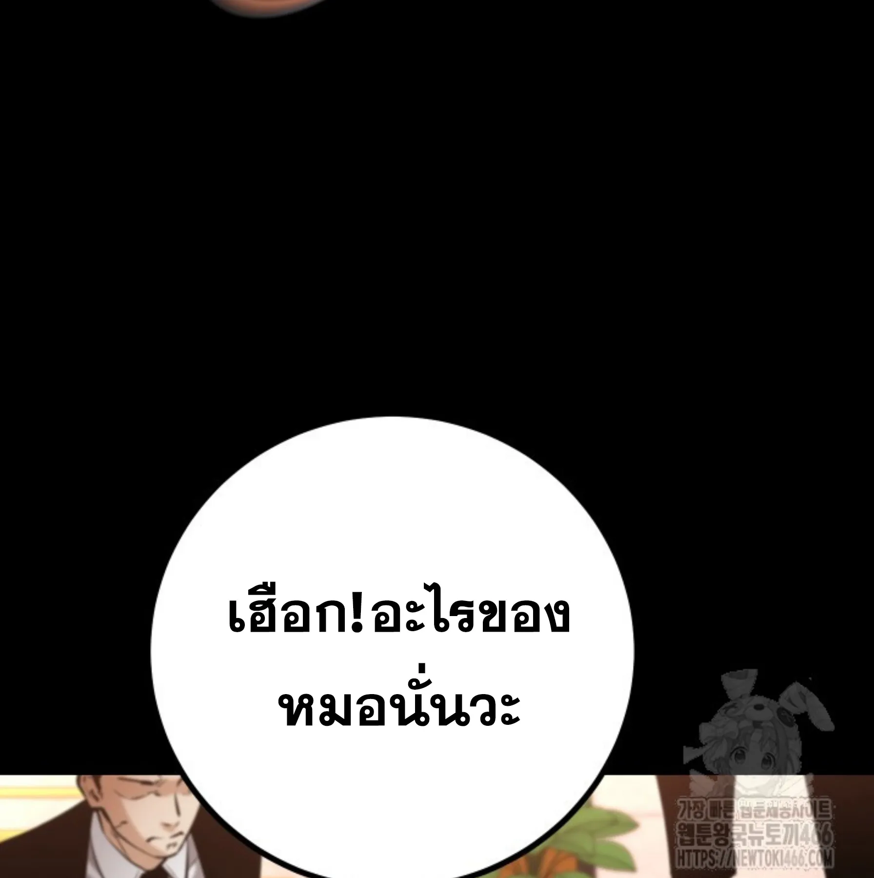 Blade of Retribution ดาบแห่งการลงทัณฑ์ ตอนที่ 52 หน้า 80