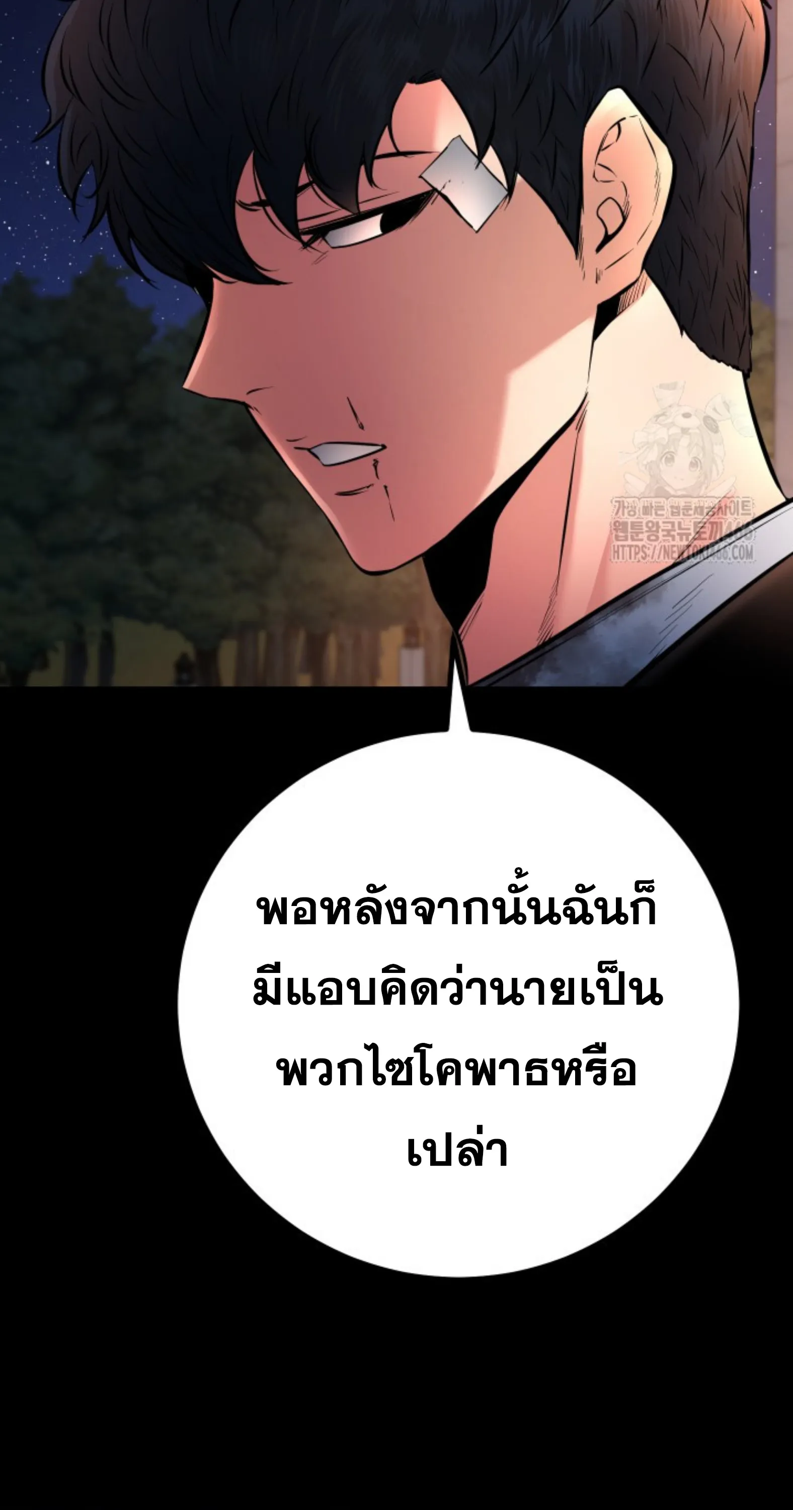 Blade of Retribution ดาบแห่งการลงทัณฑ์ ตอนที่ 53 หน้า 17
